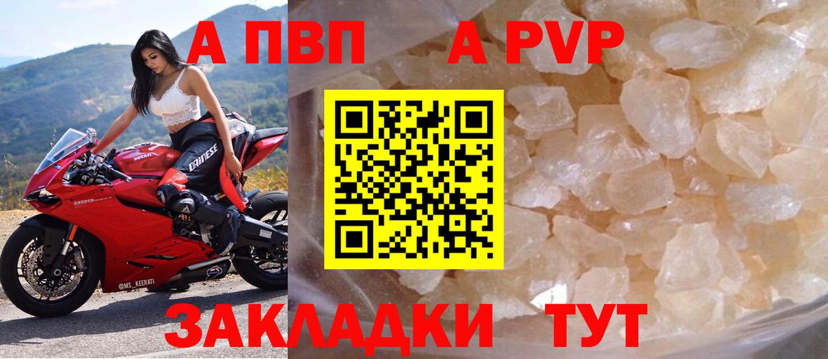 Альфа ПВП  Вход с VPN  Луховицы  A PVP Crystall  Alfa_PVP Соль 