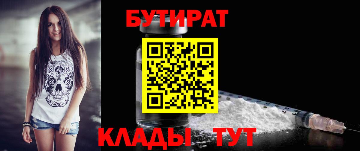 БУТИРАТ GHB Луховицы