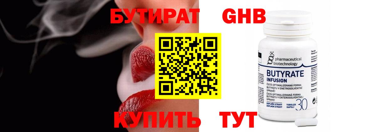 Бутират GHB  Луховицы 