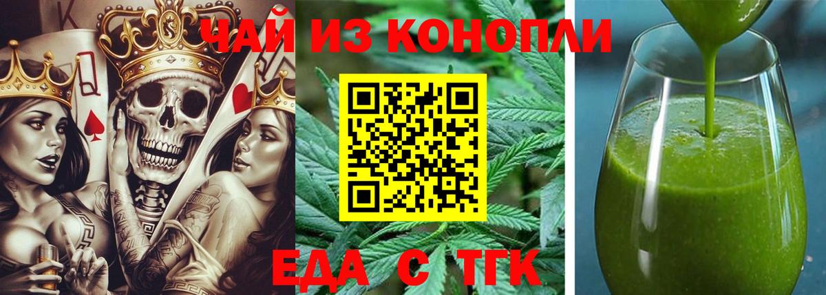 Еда ТГК марихуана  Вход с VPN  Луховицы 