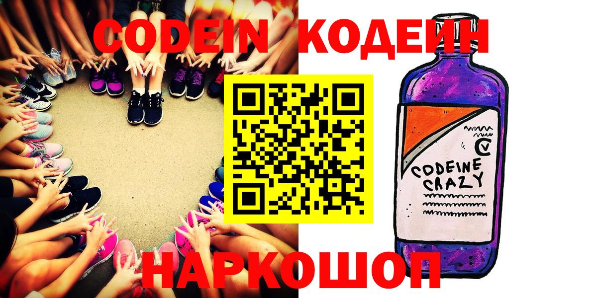 Луховицы  Кодеин Purple Drank  Кодеиновый сироп Lean Purple Drank  Вход с VPN 