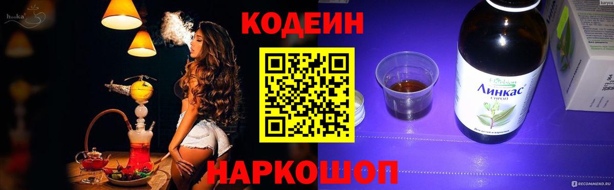 Кодеиновый сироп Lean Purple Drank  Луховицы  Кодеиновый сироп Lean напиток Lean (лин) 