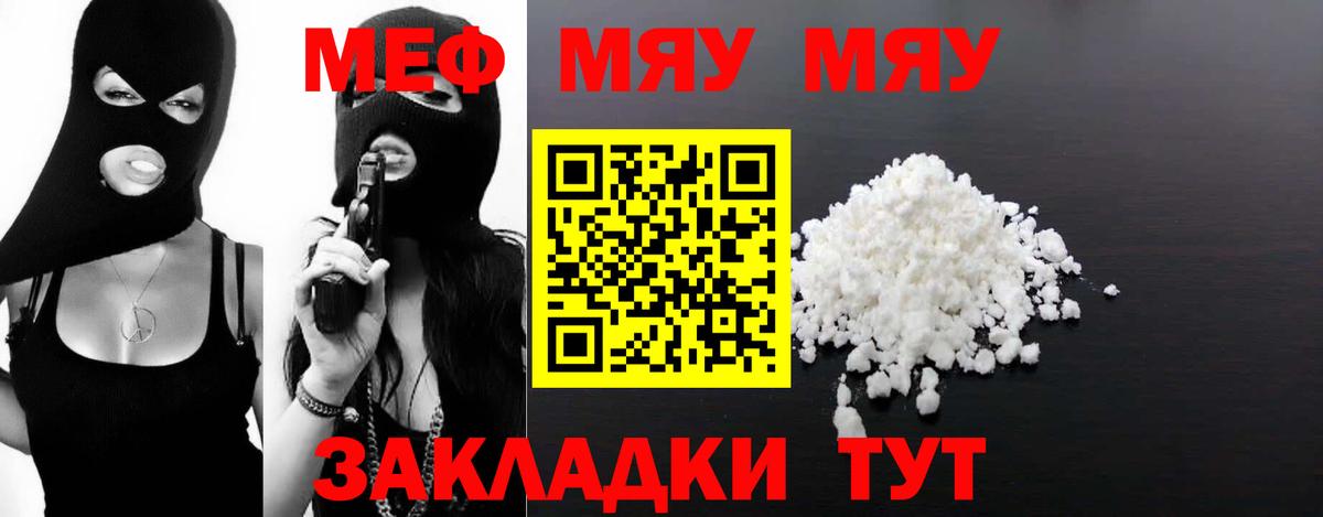 МЕФ mephedrone  Вход с VPN  МЯУ-МЯУ  Луховицы  Меф 